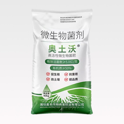 微生物菌劑高活性微生物菌肥